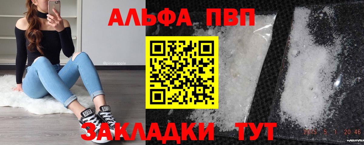 Alpha PVP Соль Усть-Кут