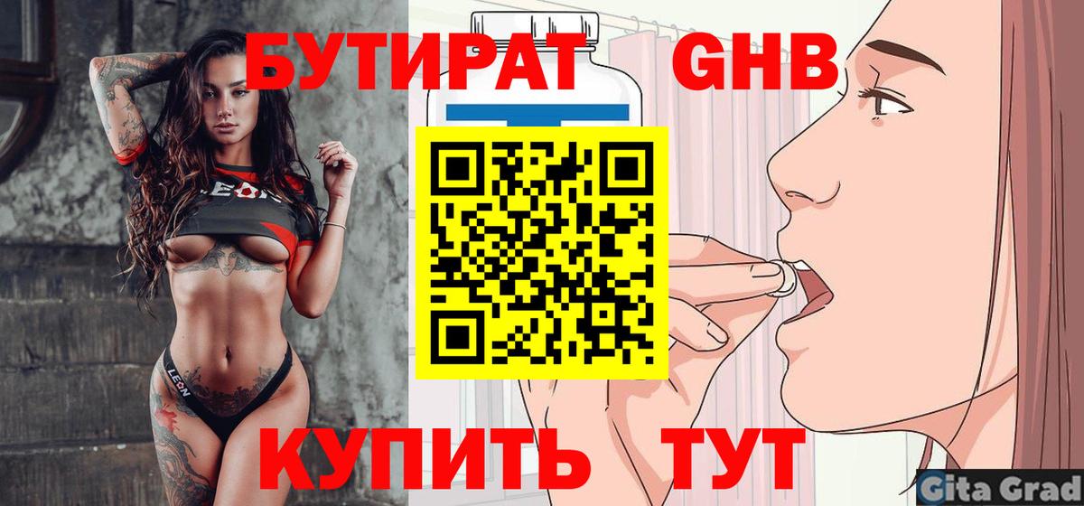 Усть-Кут  БУТИРАТ BDO  Бутират  Вход с VPN 