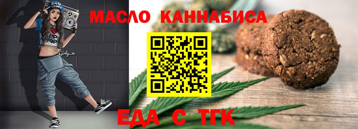 Еда ТГК марихуана  Вход с VPN  Усть-Кут 