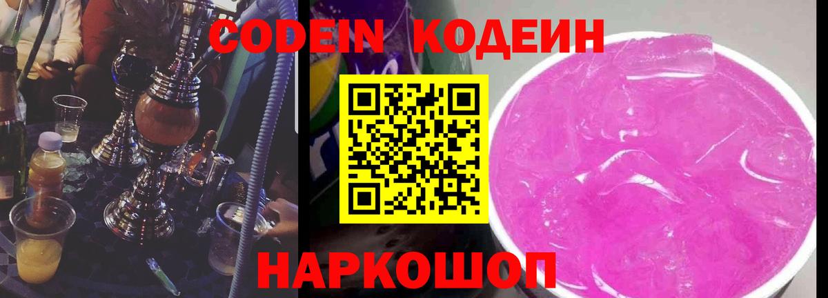 Кодеиновый сироп Lean Purple Drank Усть-Кут