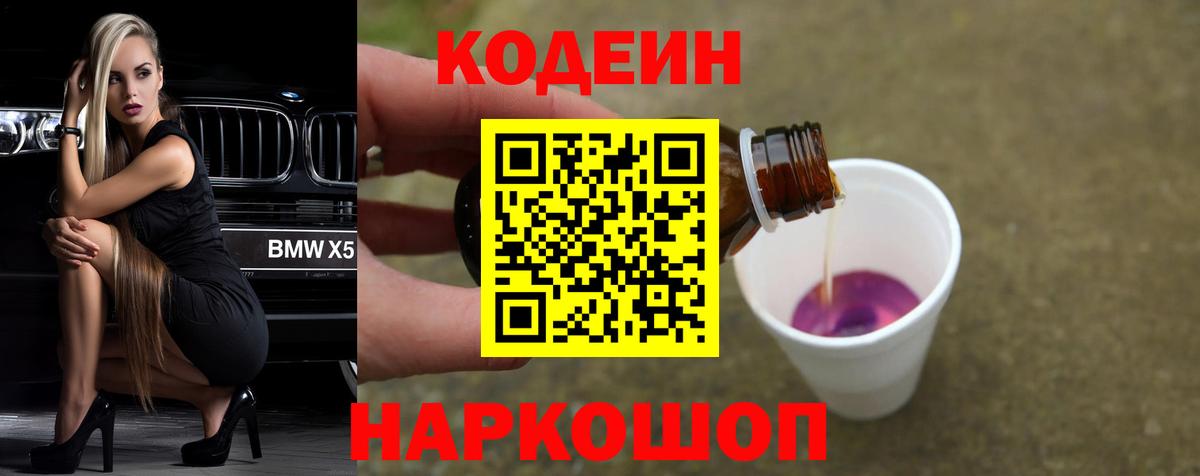 Усть-Кут  Кодеиновый сироп Lean Purple Drank  Вход с VPN 