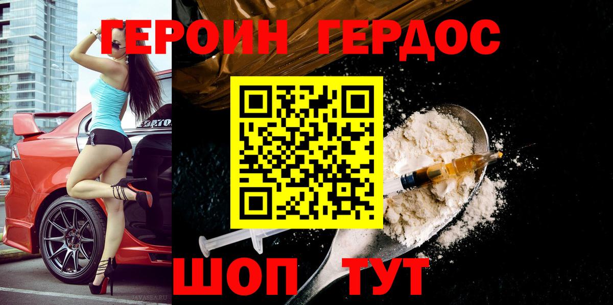 ГЕРОИН хмурый Усть-Кут