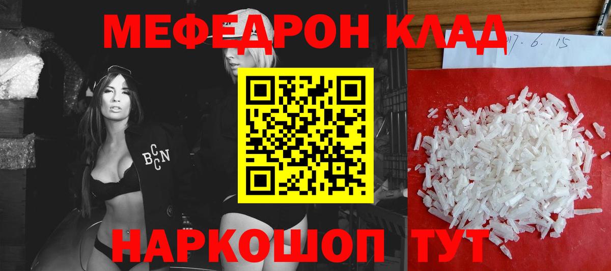 Меф мяу мяу Усть-Кут