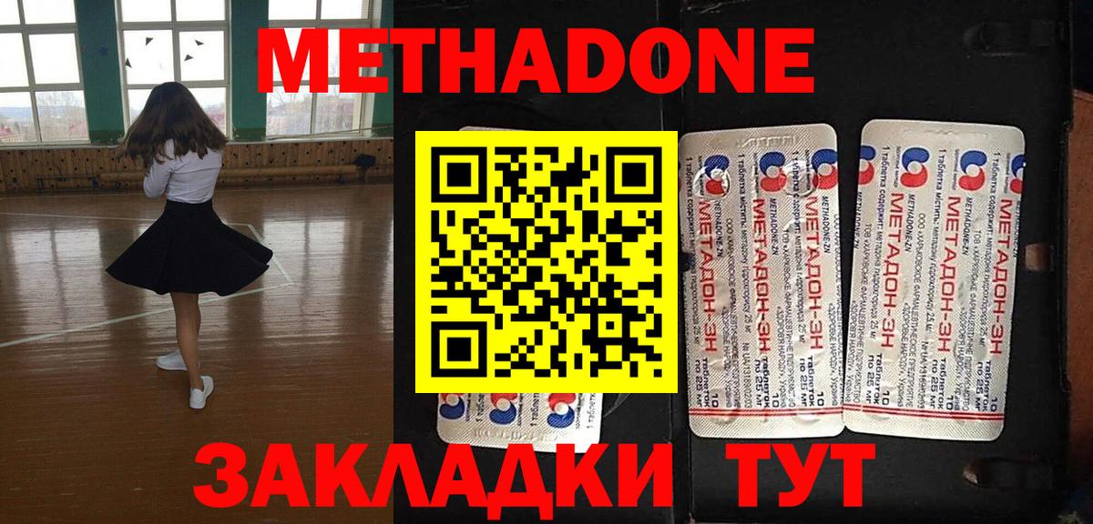 Метадон methadone  Вход с VPN  Усть-Кут  нарко площадка наркотические препараты  Метадон VHQ 